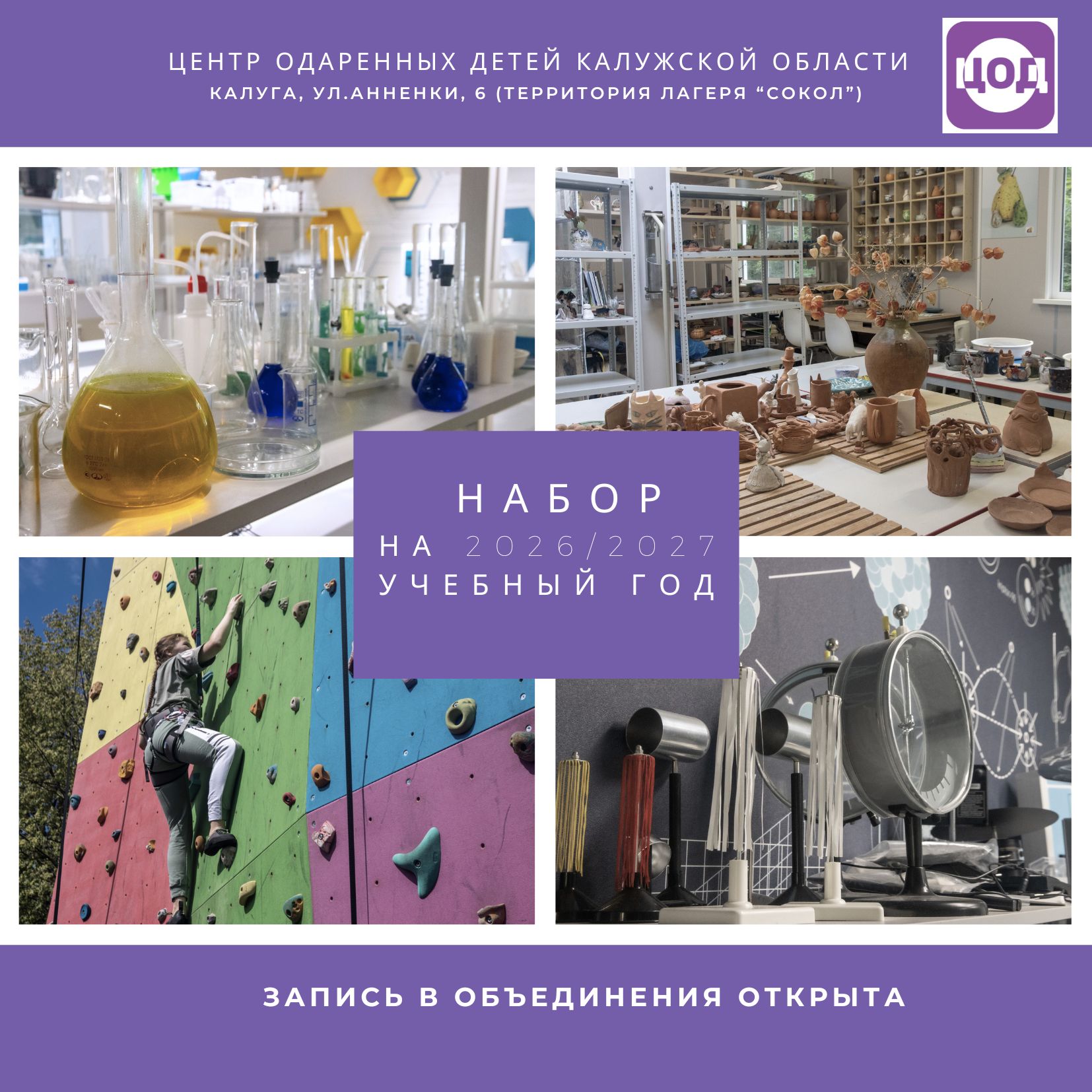 Продолжается набор на 2026-2027 уч.г.