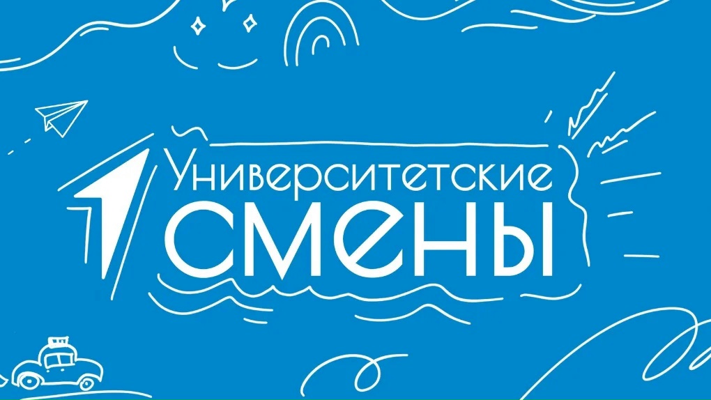ЦОДовцы на Университетских сменах!