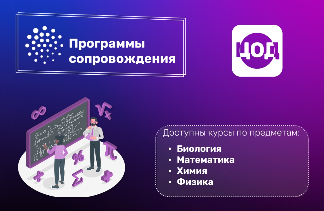 Сетевые образовательные программы для школьников. Набор открыт!