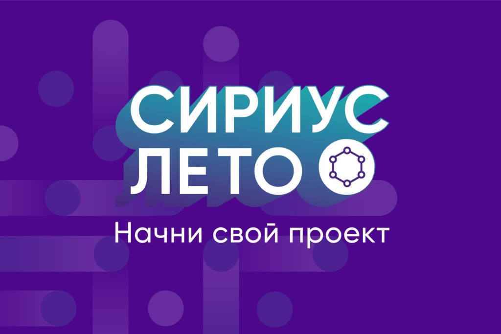 Сириус-Лето-заставка-для-сайта-1536x1024.jpg Сириус-Лето-заставка-для-сайта-1536x1024.jpg